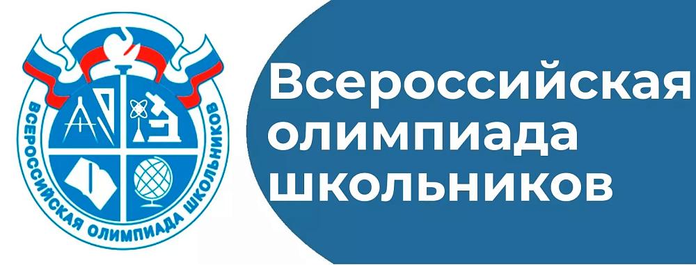ВСоШ